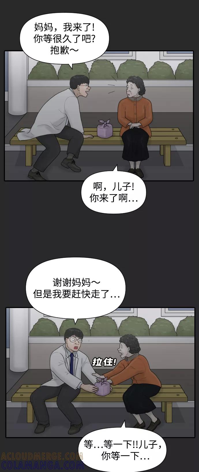 《内科朴院长》[第40话] 母亲 第34页