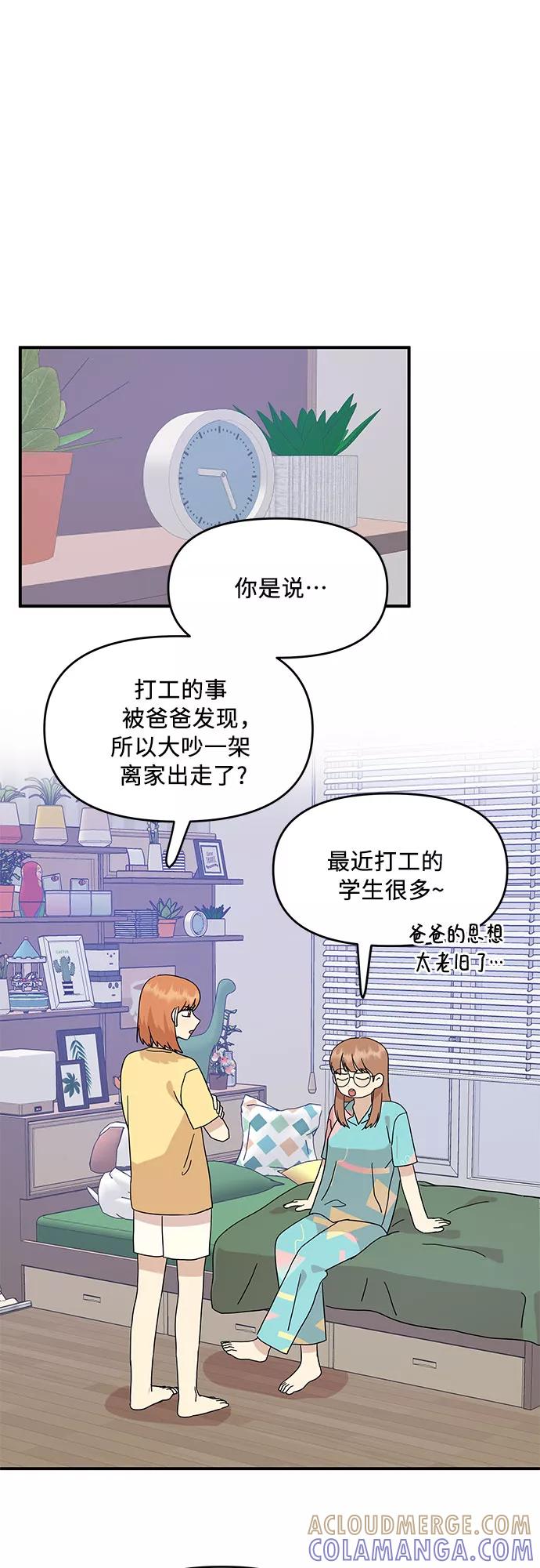 《周边情缘》第40话 第31页