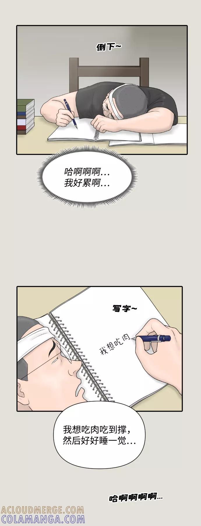 《内科朴院长》[第40话] 母亲 第4页