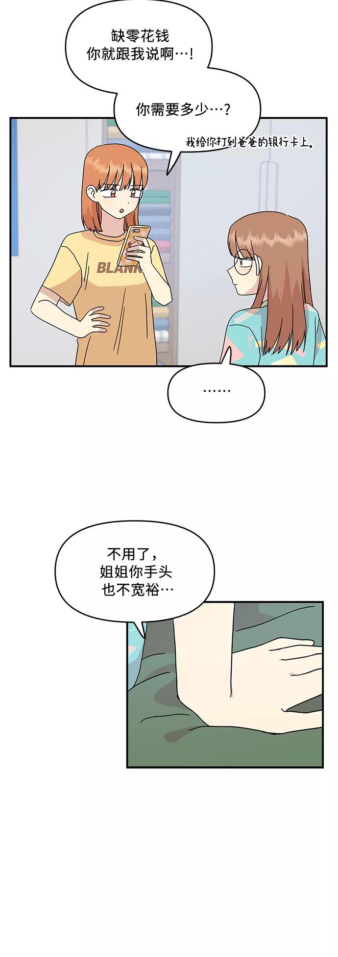 《周边情缘》第40话 第32页