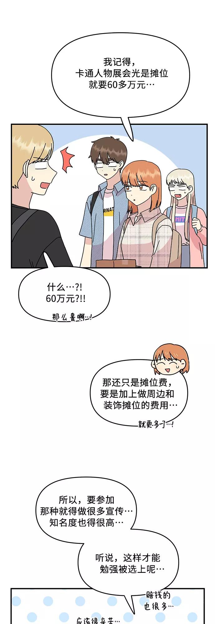 《周边情缘》第40话 第6页