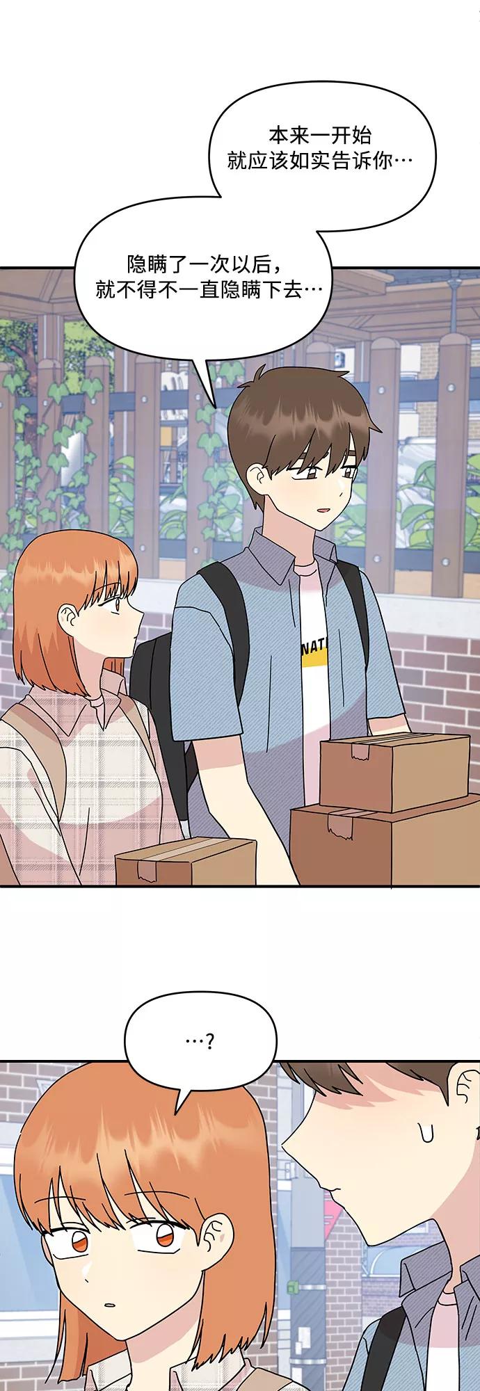 《周边情缘》第40话 第23页