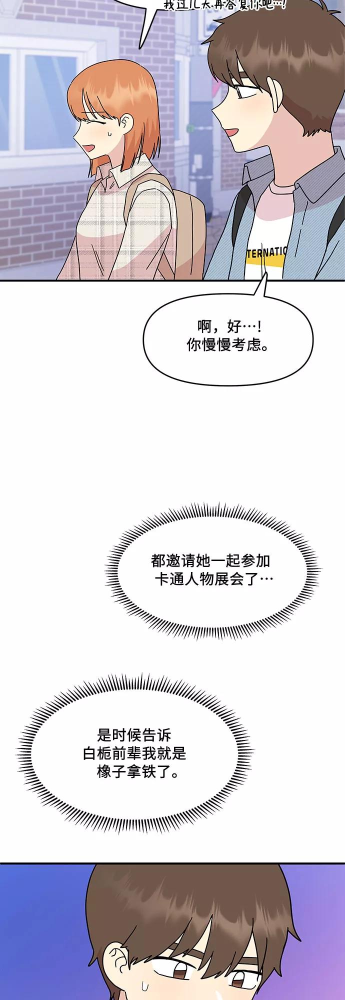 《周边情缘》第40话 第21页