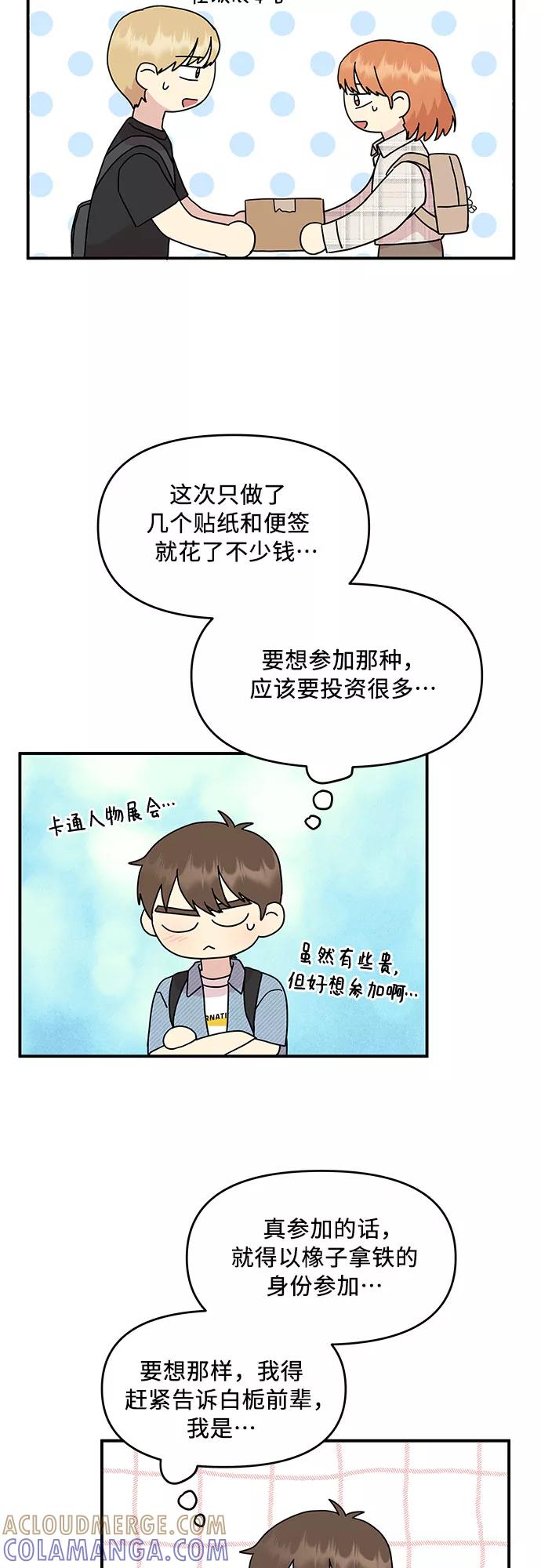 《周边情缘》第40话 第7页