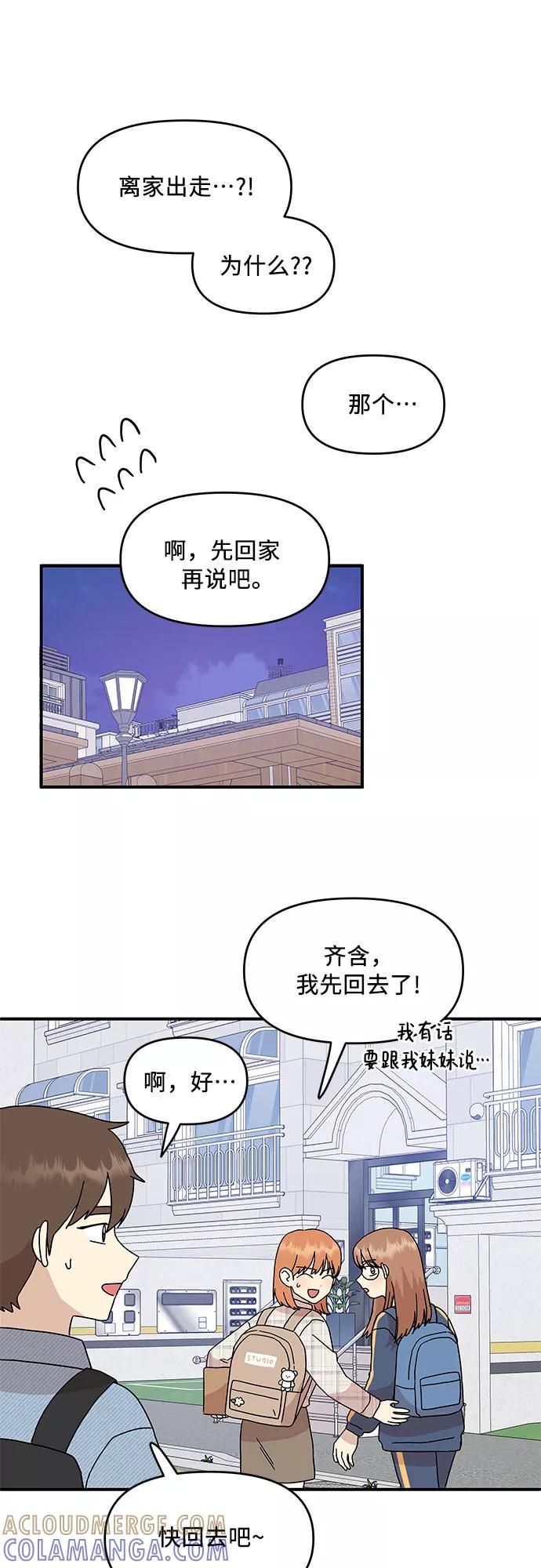 《周边情缘》第40话 第28页