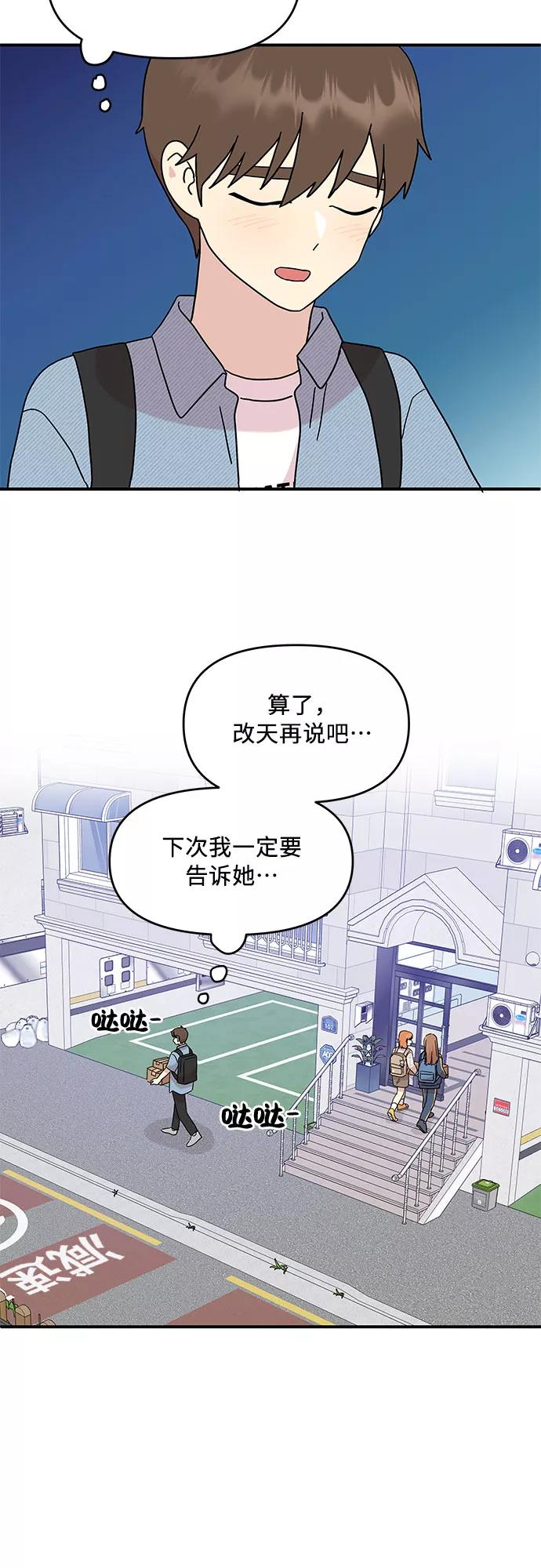 《周边情缘》第40话 第30页