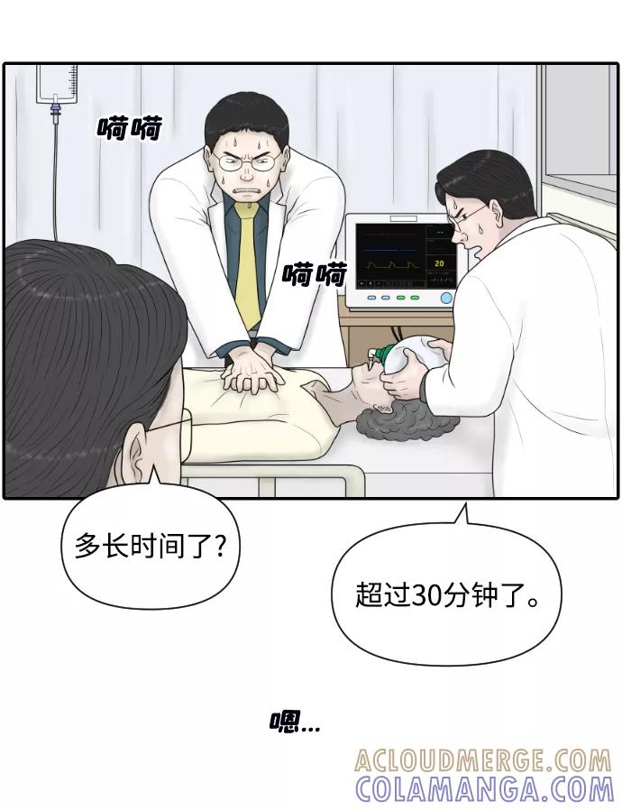 《内科朴院长》[第40话] 母亲 第49页