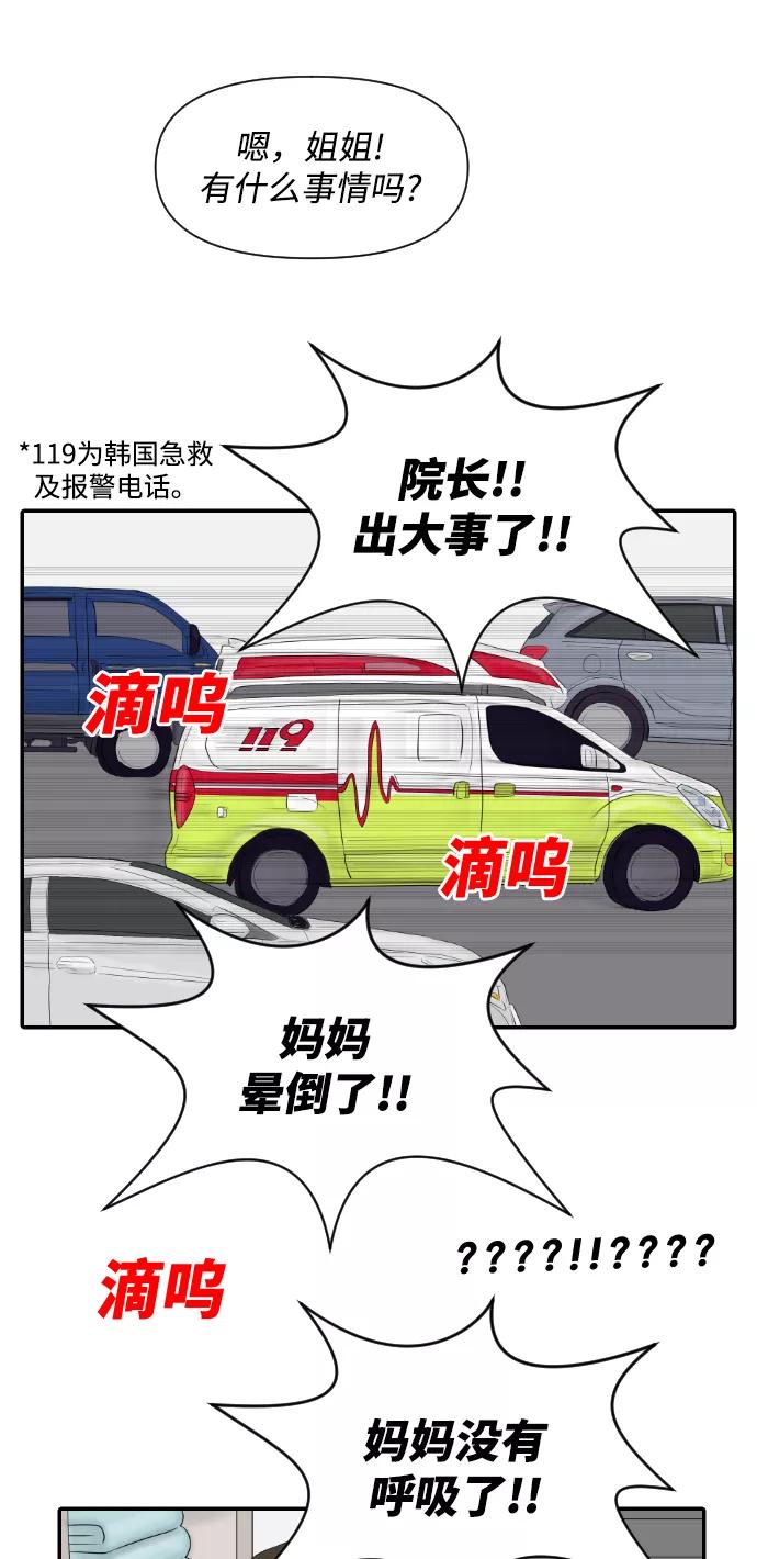 《内科朴院长》[第40话] 母亲 第45页