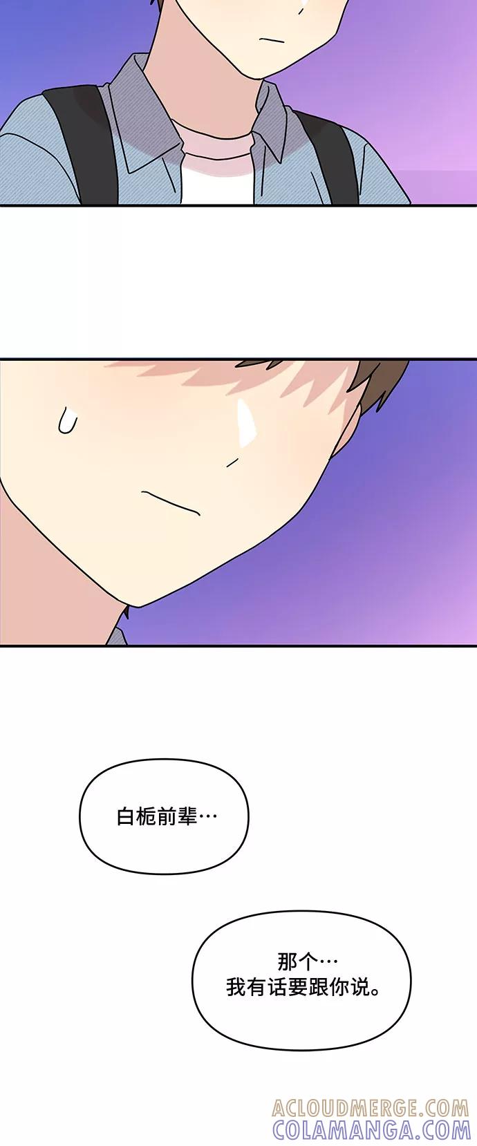 《周边情缘》第40话 第22页