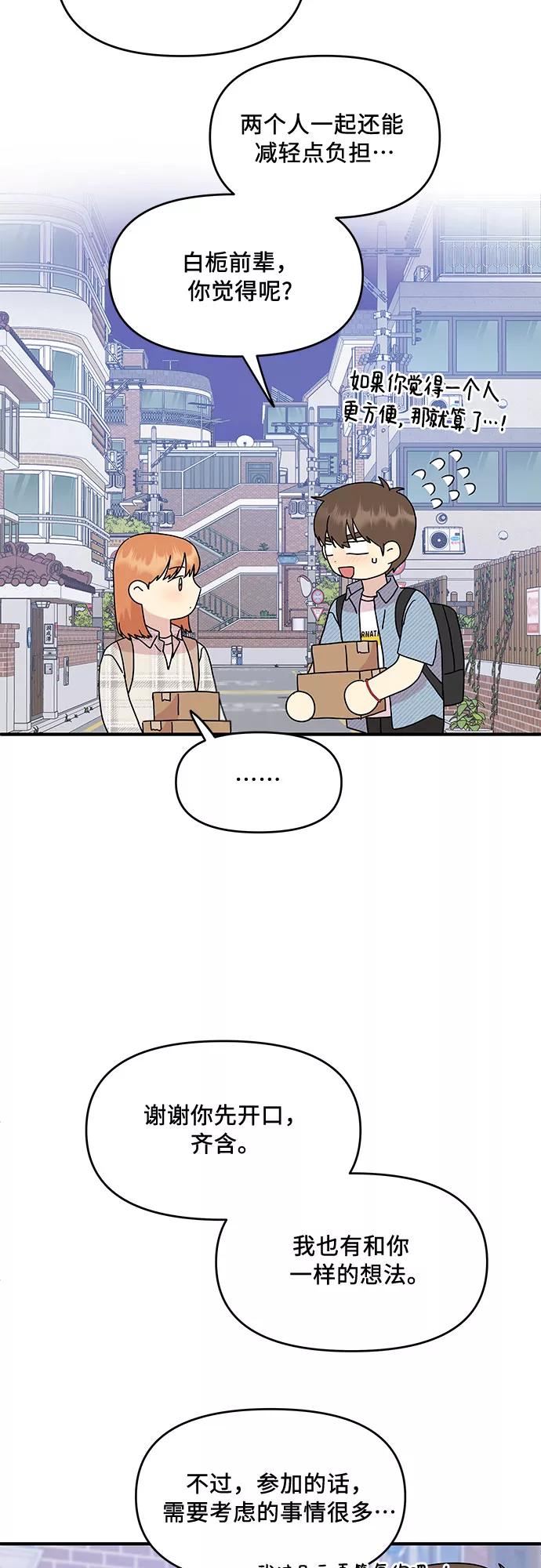 《周边情缘》第40话 第20页