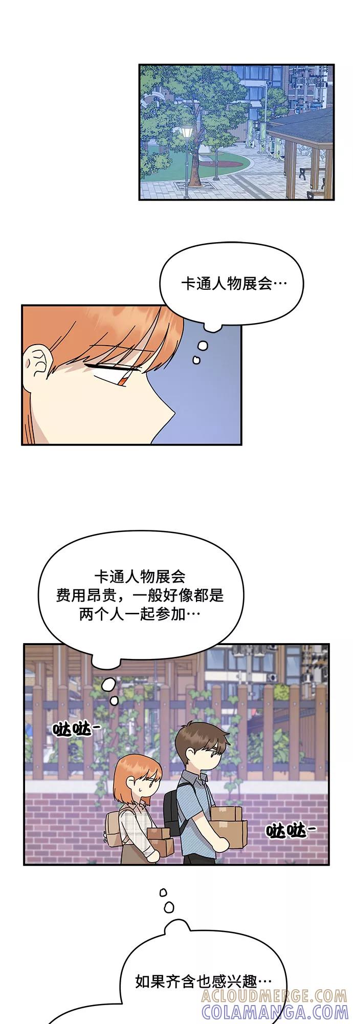 《周边情缘》第40话 第16页