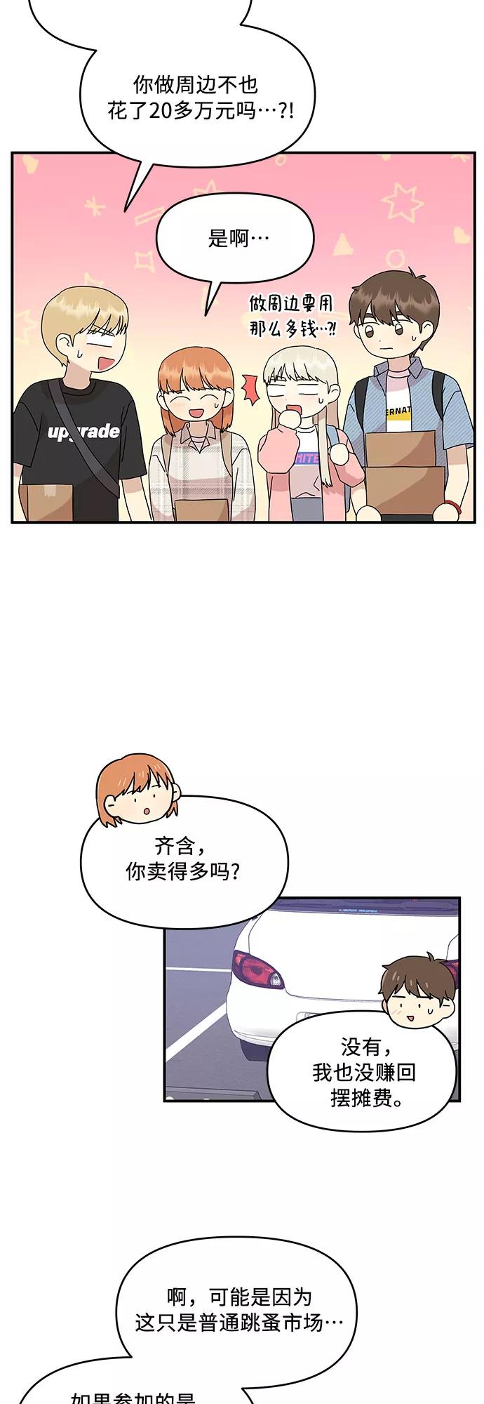 《周边情缘》第40话 第3页
