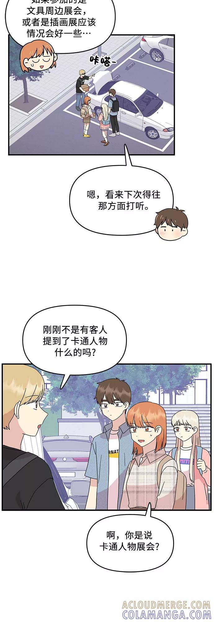 《周边情缘》第40话 第4页
