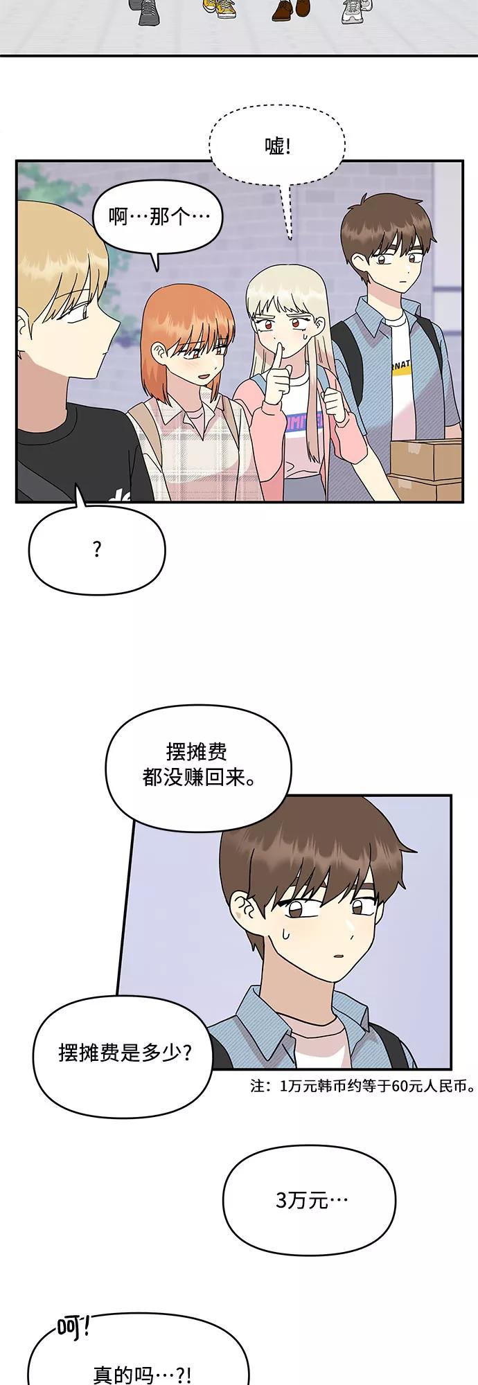 《周边情缘》第40话 第2页