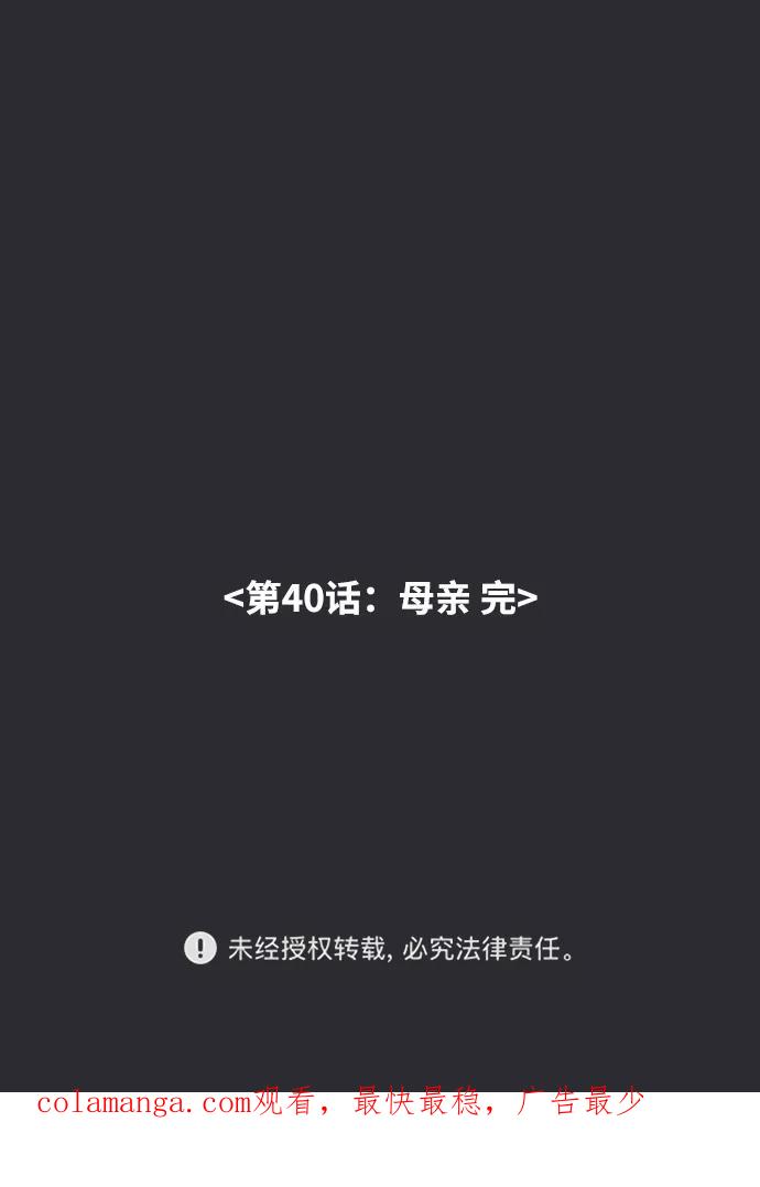 《内科朴院长》[第40话] 母亲 第71页