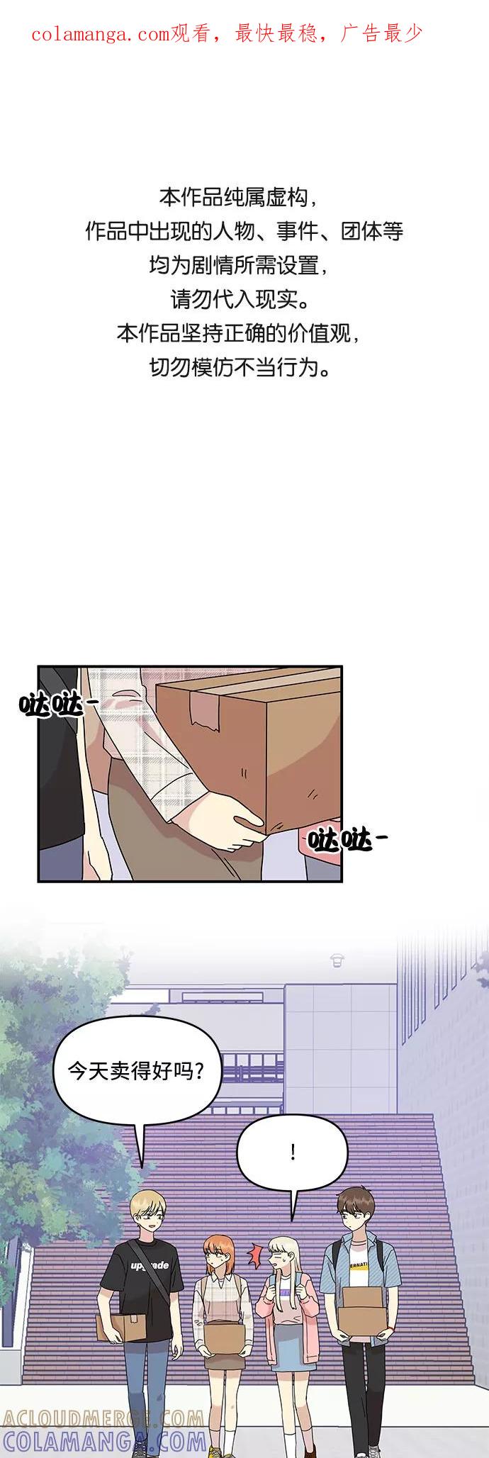 《周边情缘》第40话 第1页