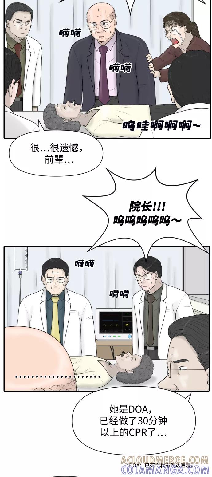 《内科朴院长》[第40话] 母亲 第52页