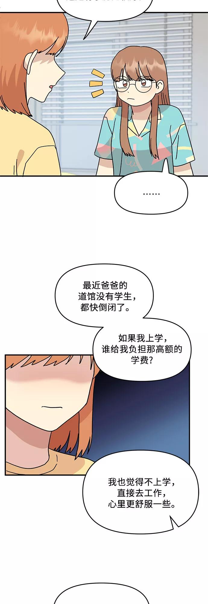 《周边情缘》第40话 第36页