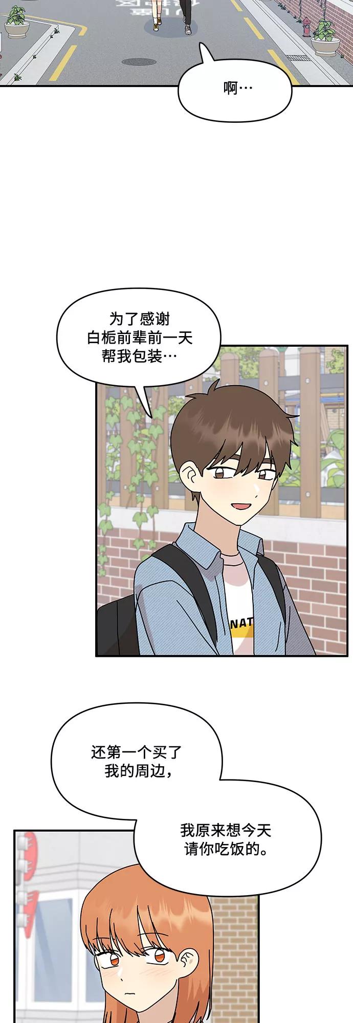 《周边情缘》第40话 第12页