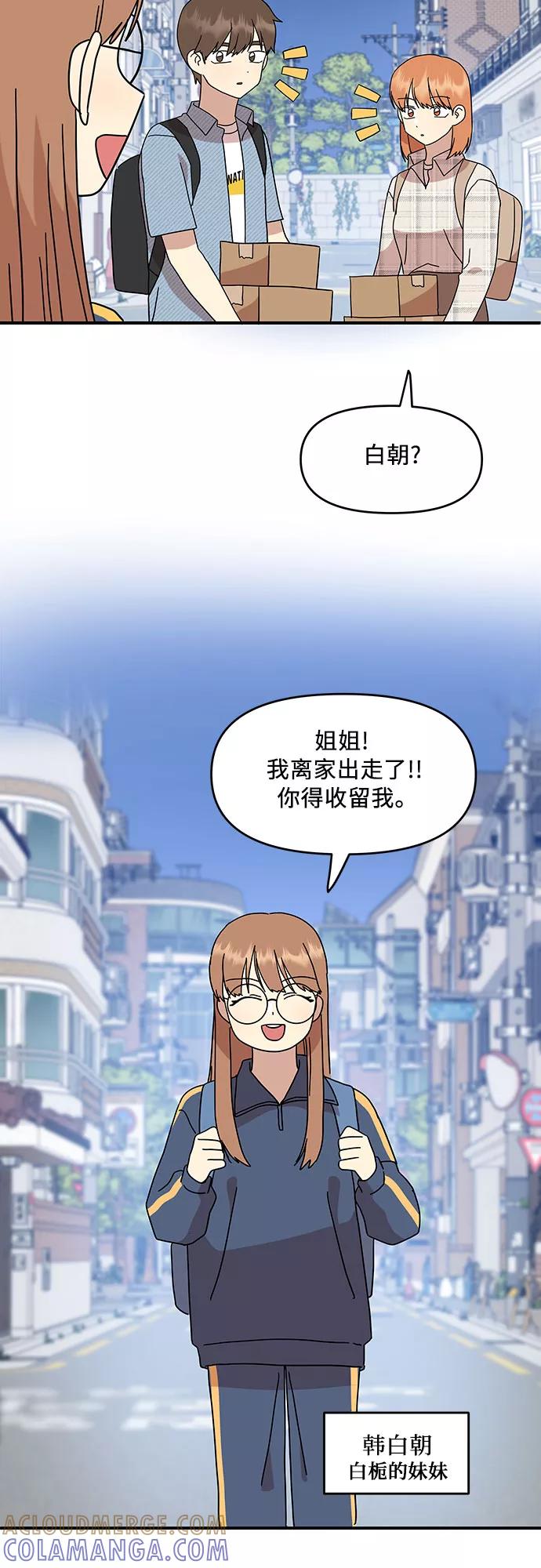《周边情缘》第40话 第25页
