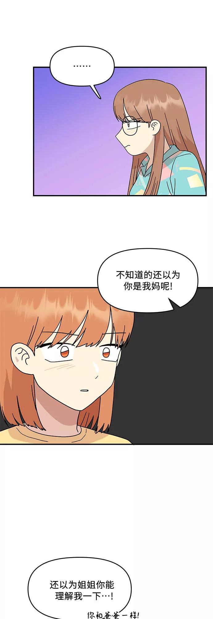 《周边情缘》第40话 第39页