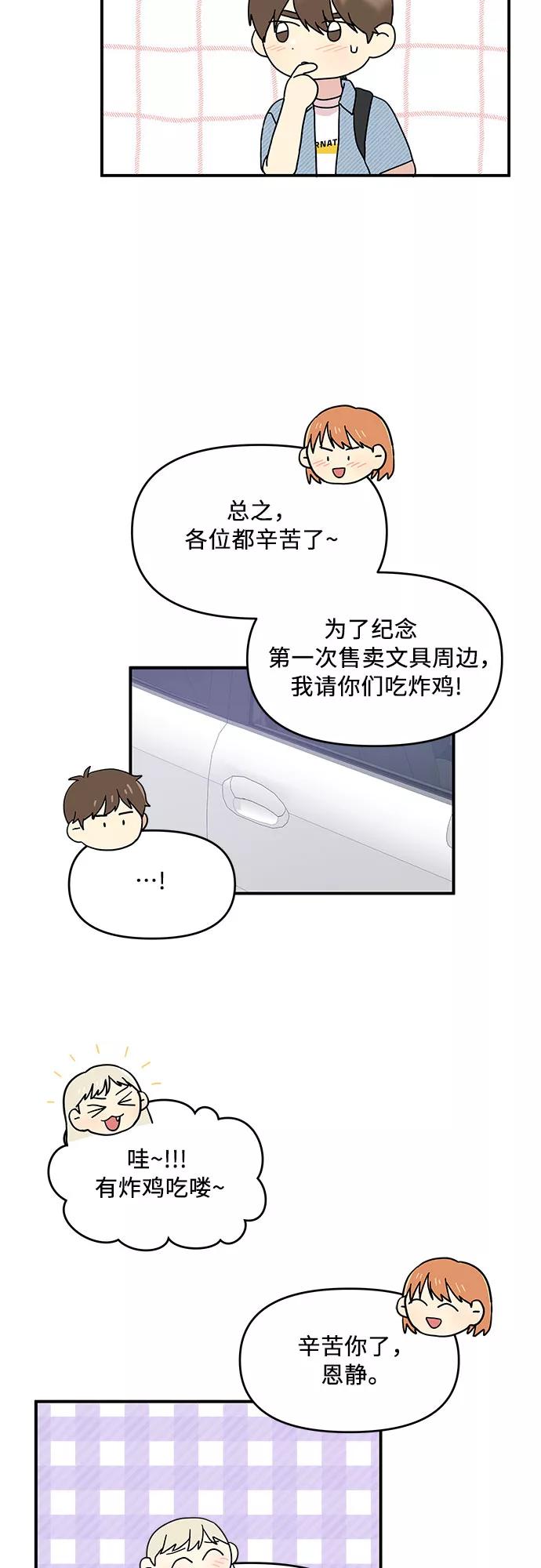 《周边情缘》第40话 第8页