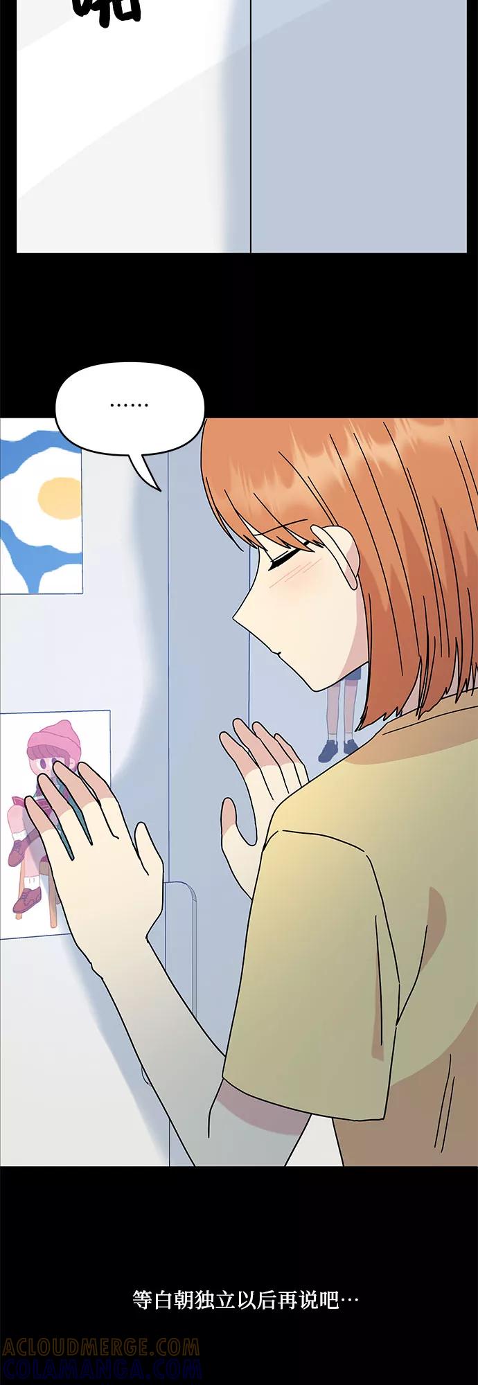 《周边情缘》第40话 第46页
