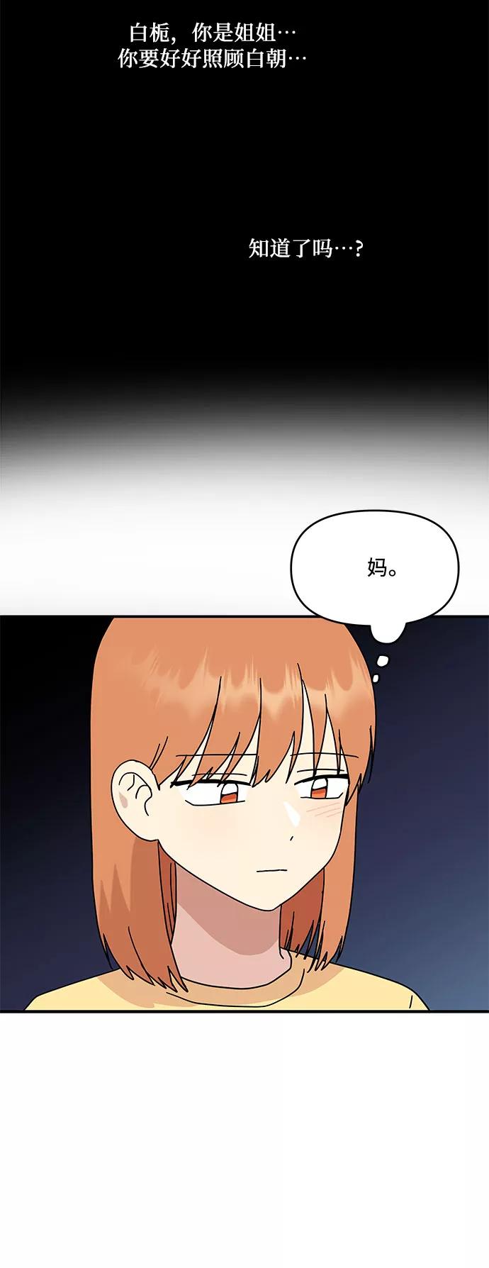 《周边情缘》第40话 第41页
