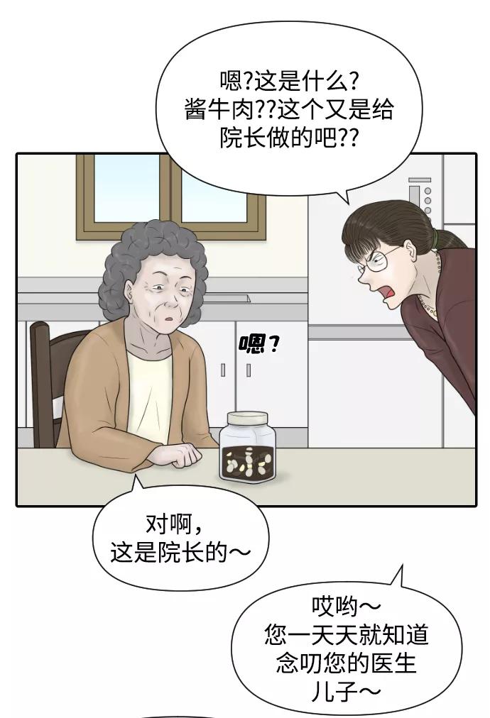 《内科朴院长》[第40话] 母亲 第39页