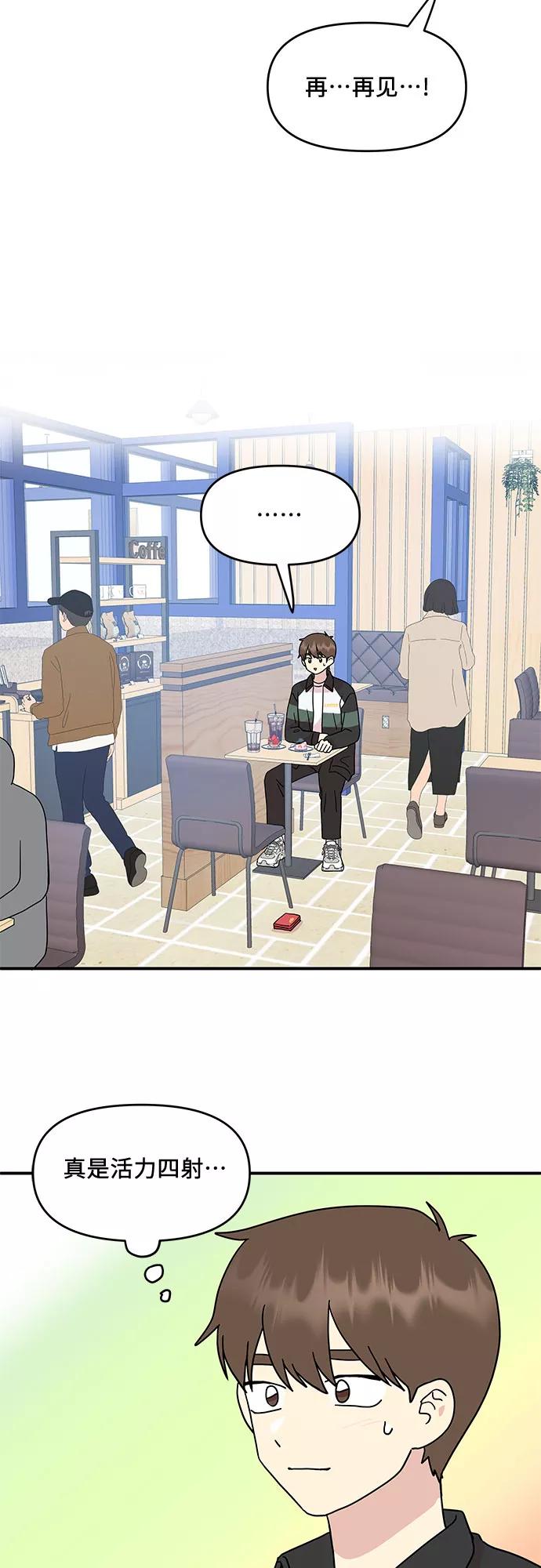 《周边情缘》第41话 第33页