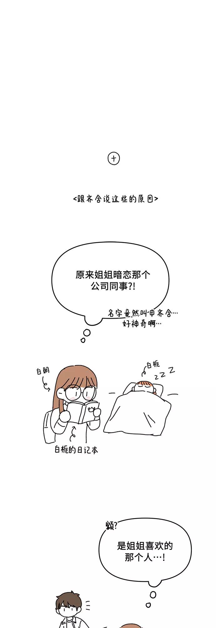 《周边情缘》第41话 第48页