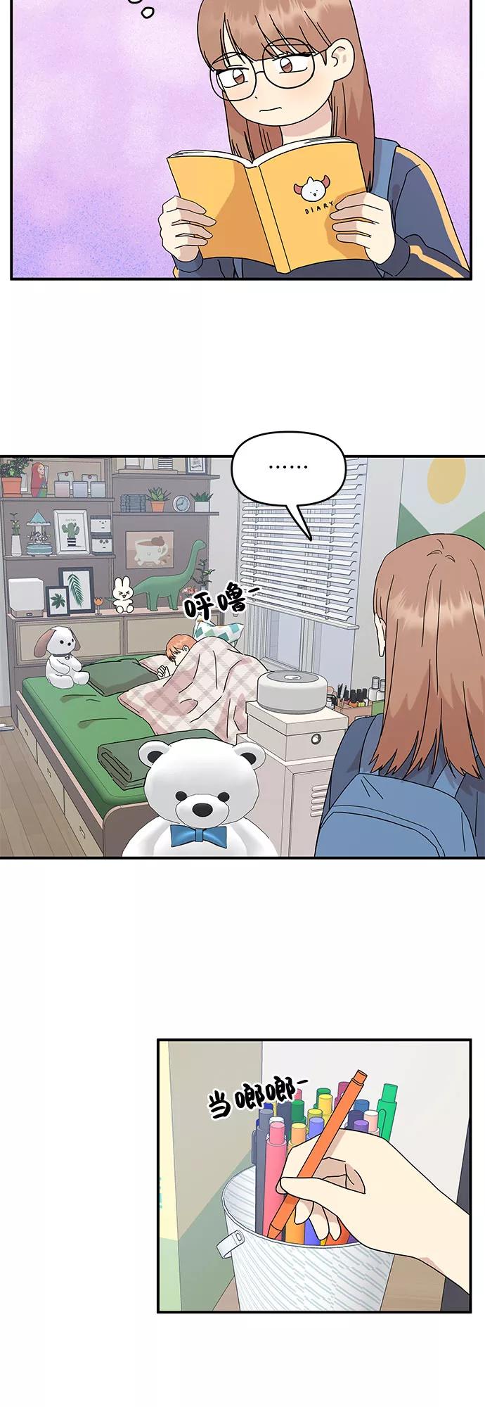 《周边情缘》第41话 第3页