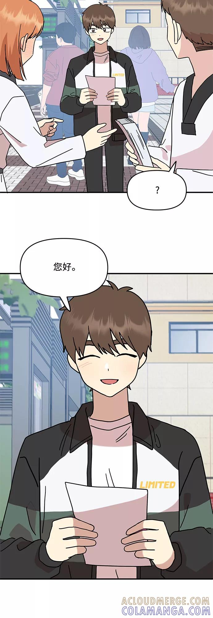 《周边情缘》第41话 第46页