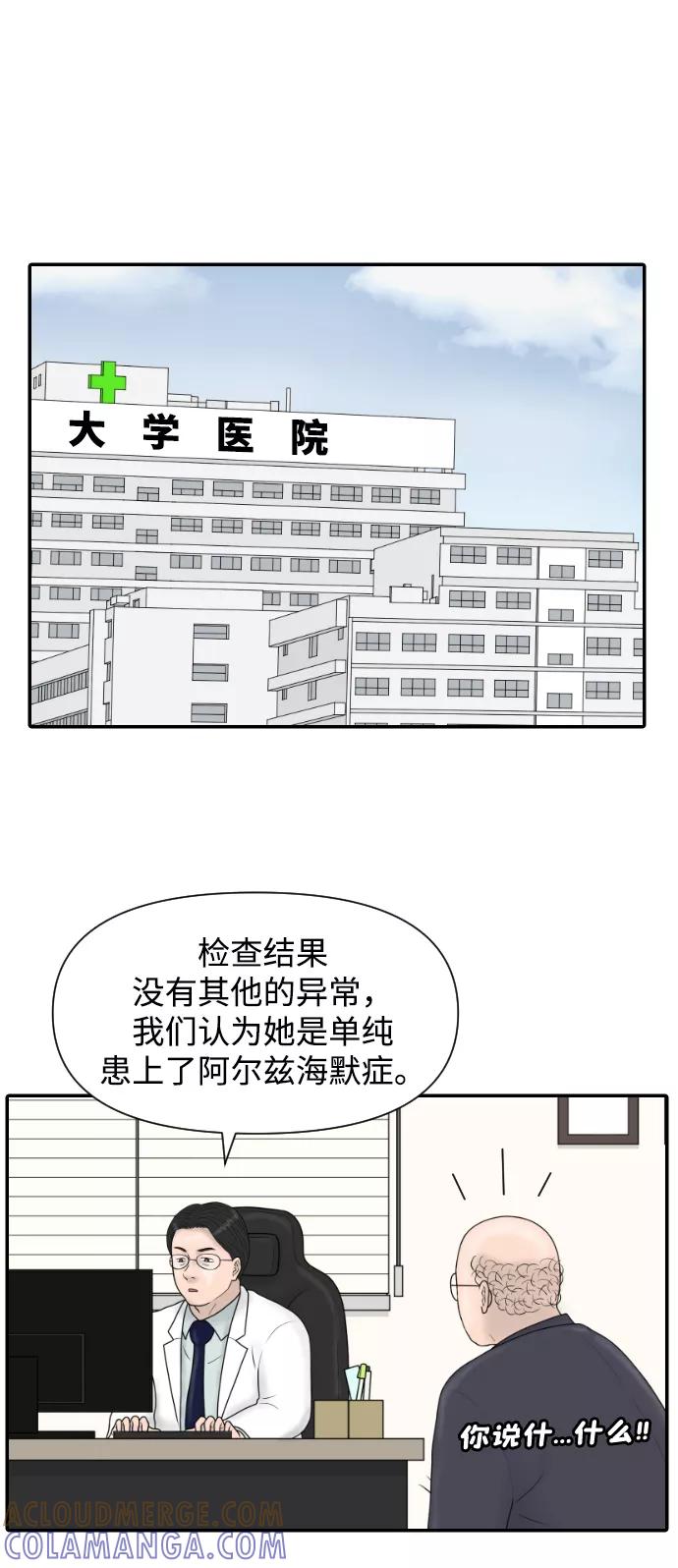 《内科朴院长》[第41话] 大结局1（你的微笑） 第28页