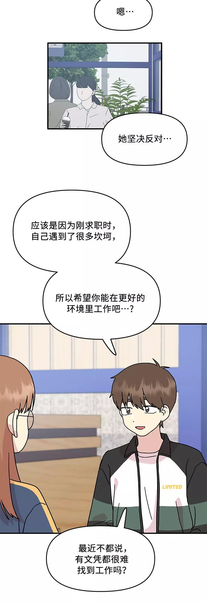 《周边情缘》第41话 第24页