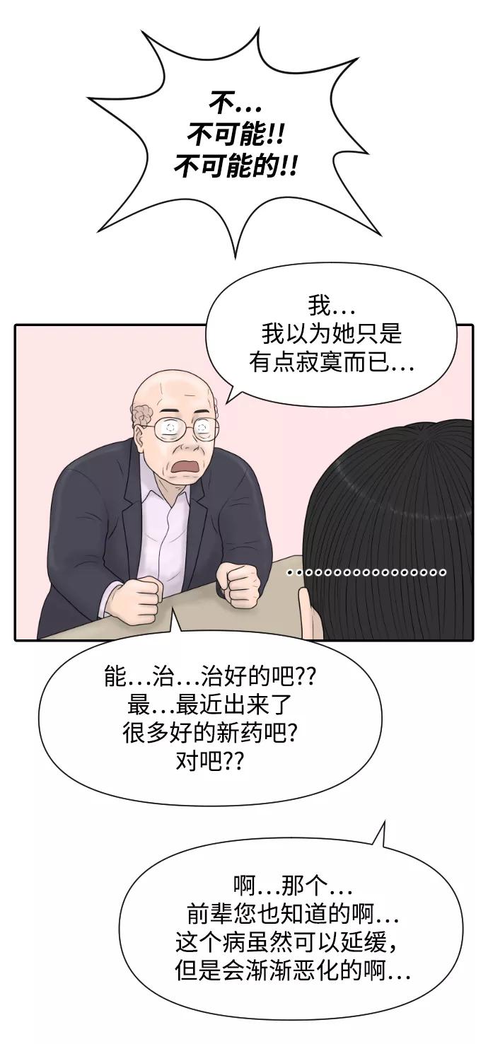 《内科朴院长》[第41话] 大结局1（你的微笑） 第29页