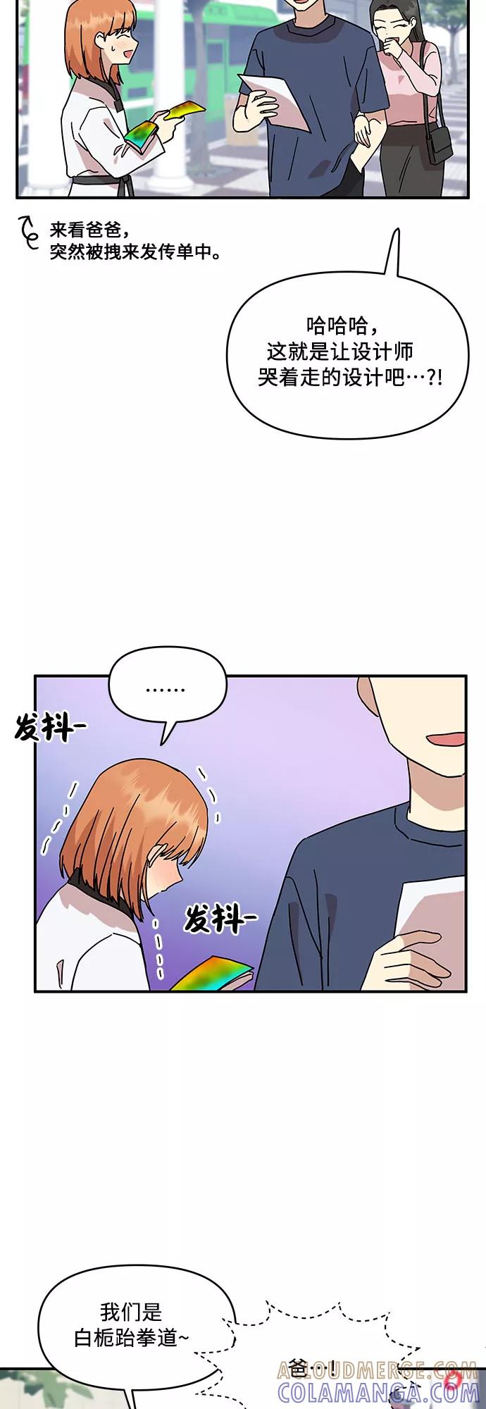 《周边情缘》第41话 第37页