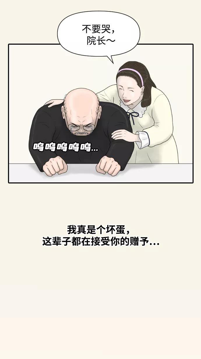 《内科朴院长》[第41话] 大结局1（你的微笑） 第39页