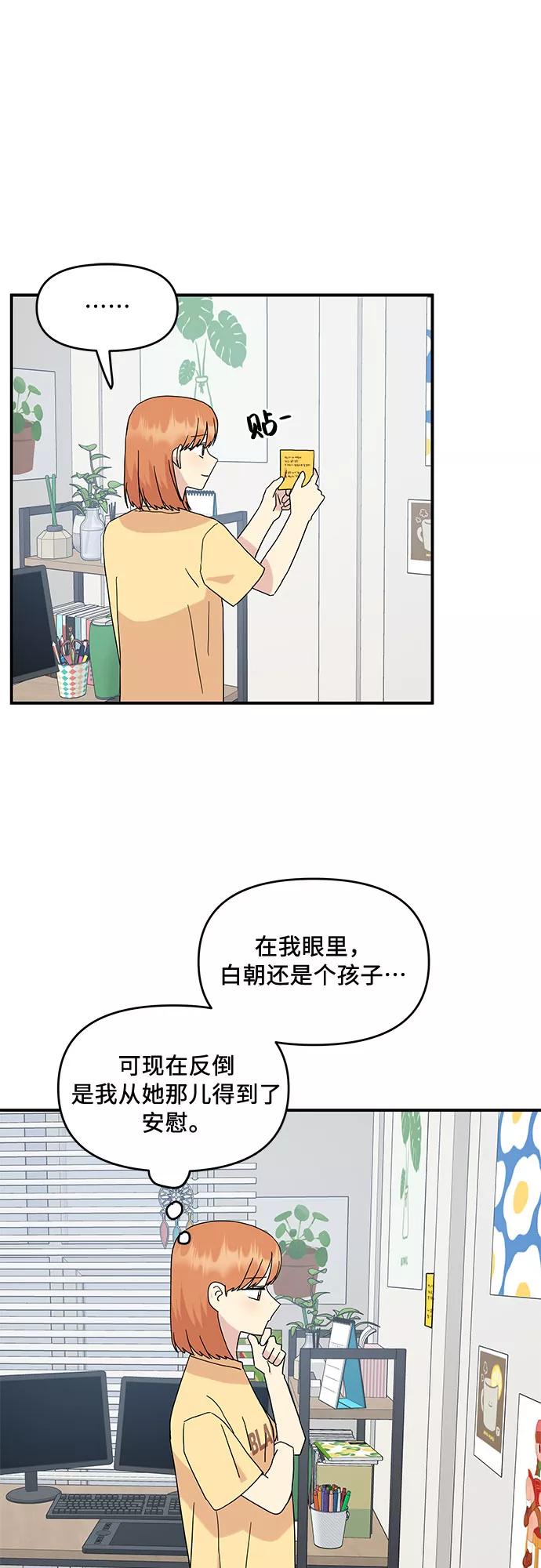 《周边情缘》第41话 第11页
