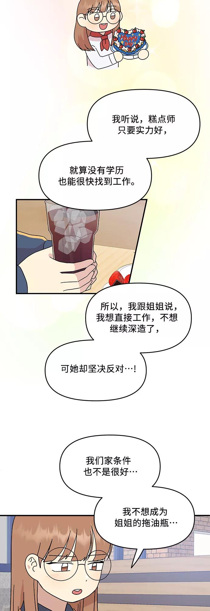 《周边情缘》第41话 第21页