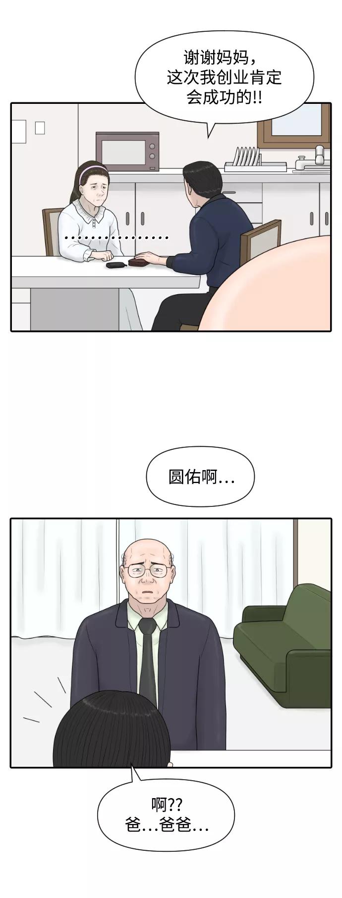 《内科朴院长》[第41话] 大结局1（你的微笑） 第20页