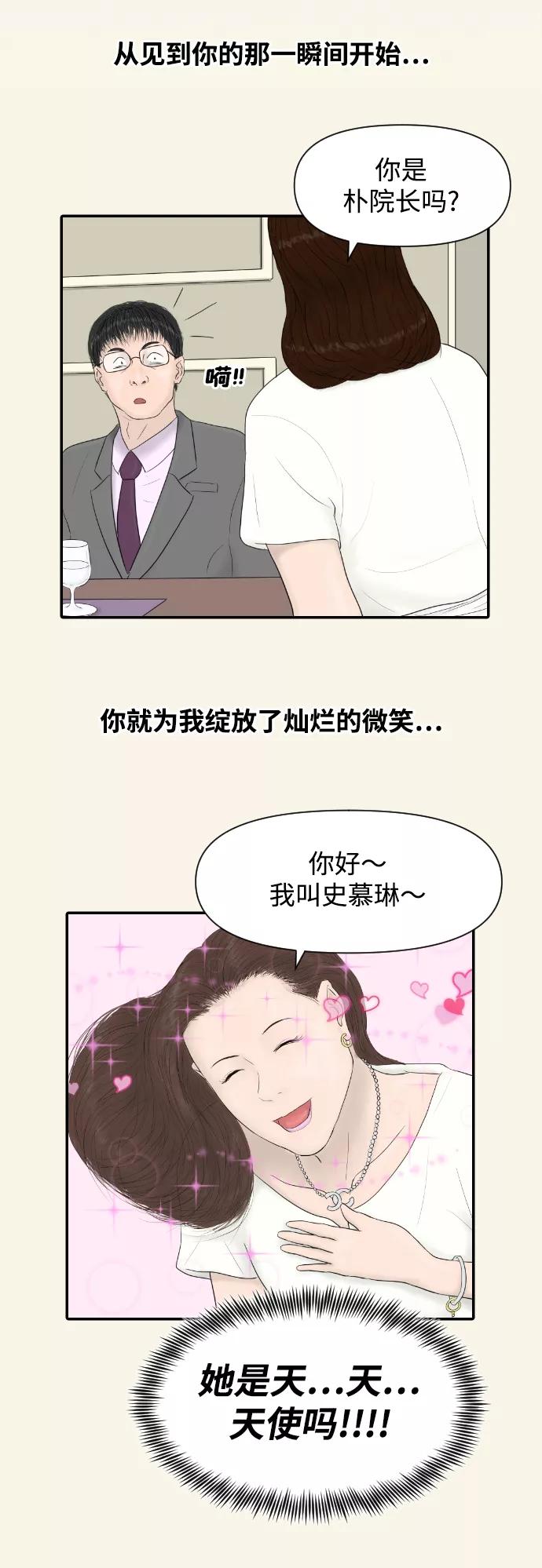 《内科朴院长》[第41话] 大结局1（你的微笑） 第32页