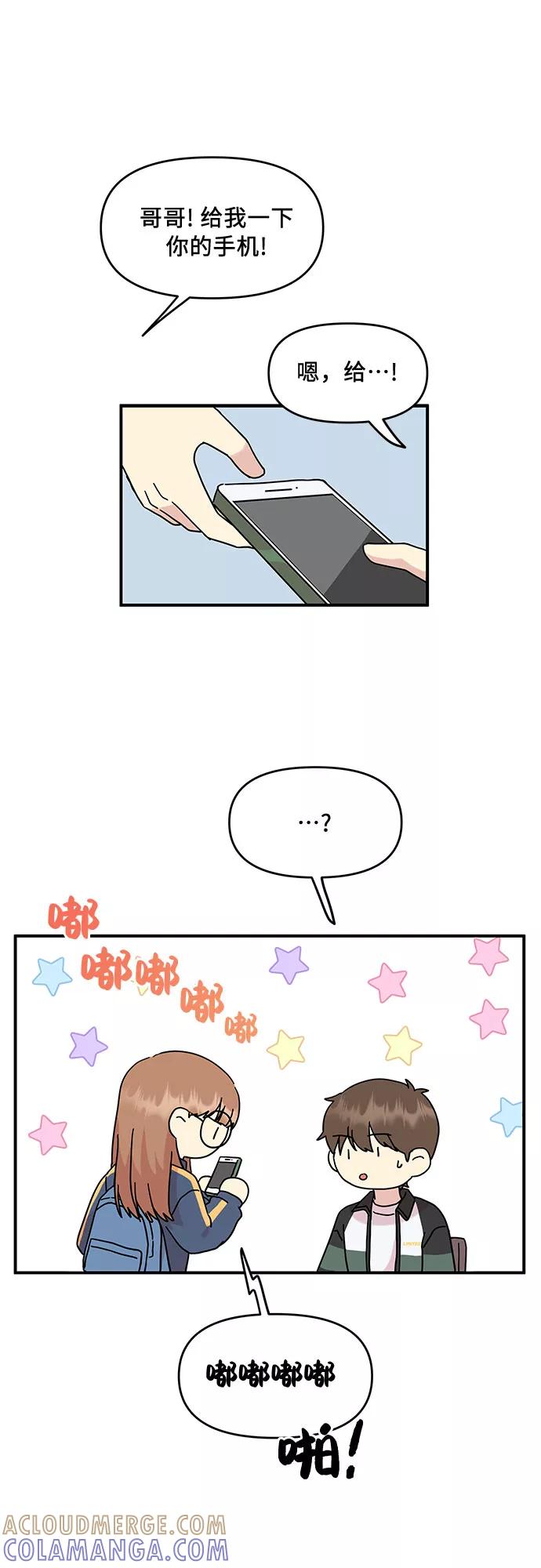 《周边情缘》第41话 第31页