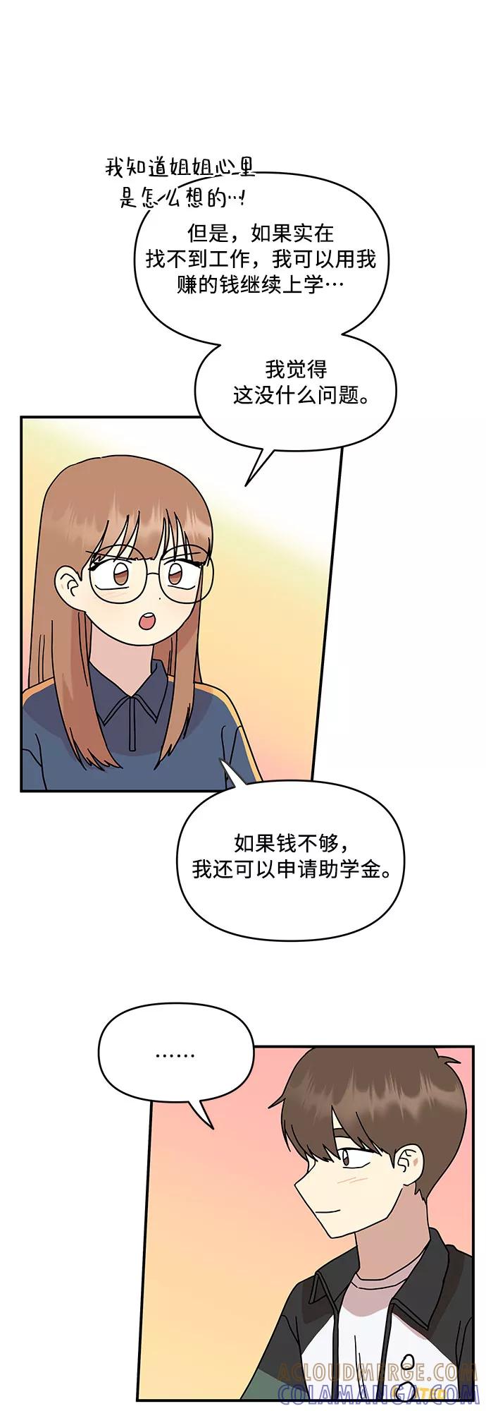《周边情缘》第41话 第25页