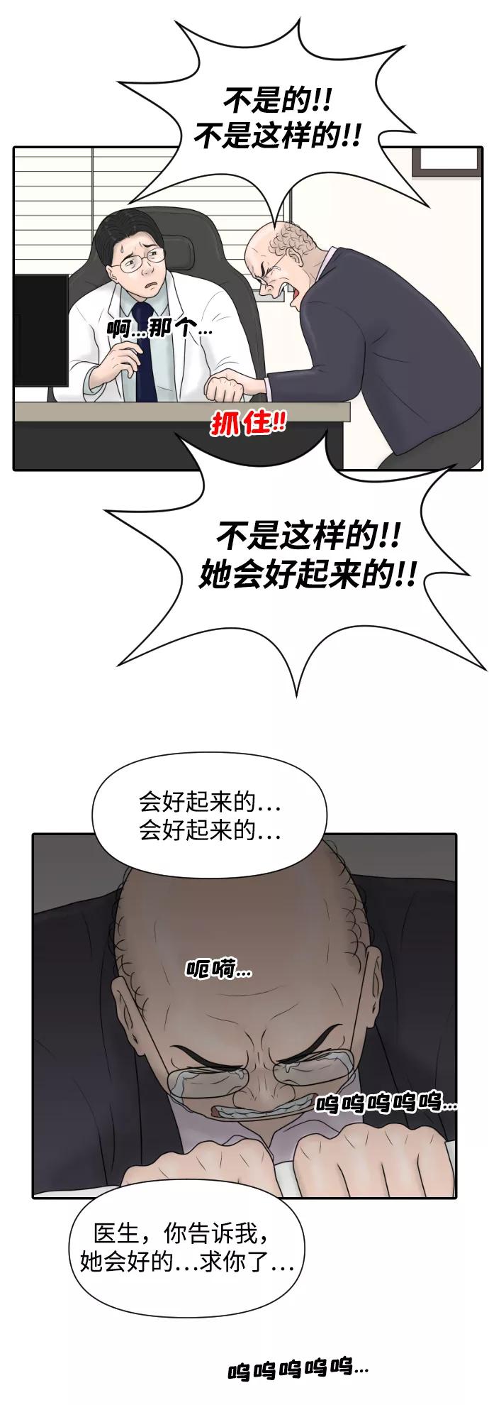 《内科朴院长》[第41话] 大结局1（你的微笑） 第30页