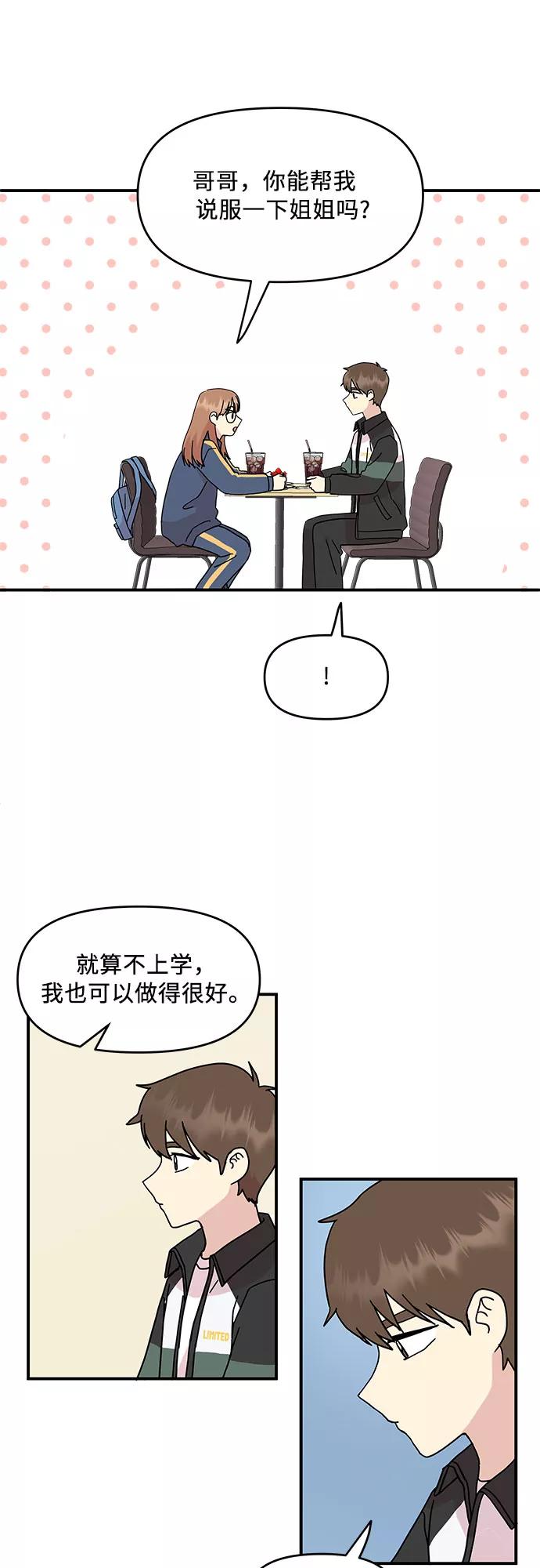 《周边情缘》第41话 第23页