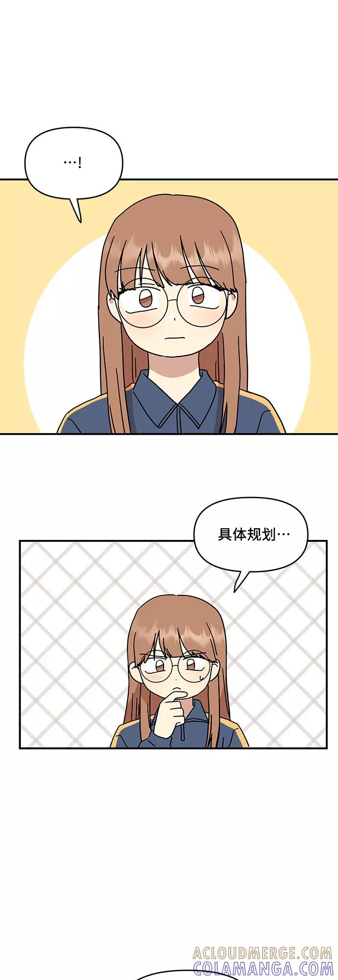 《周边情缘》第41话 第28页