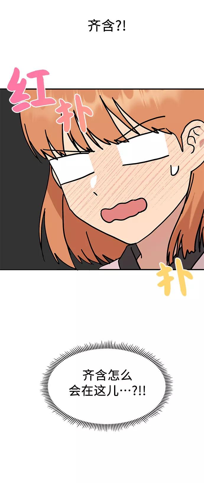 《周边情缘》第41话 第47页