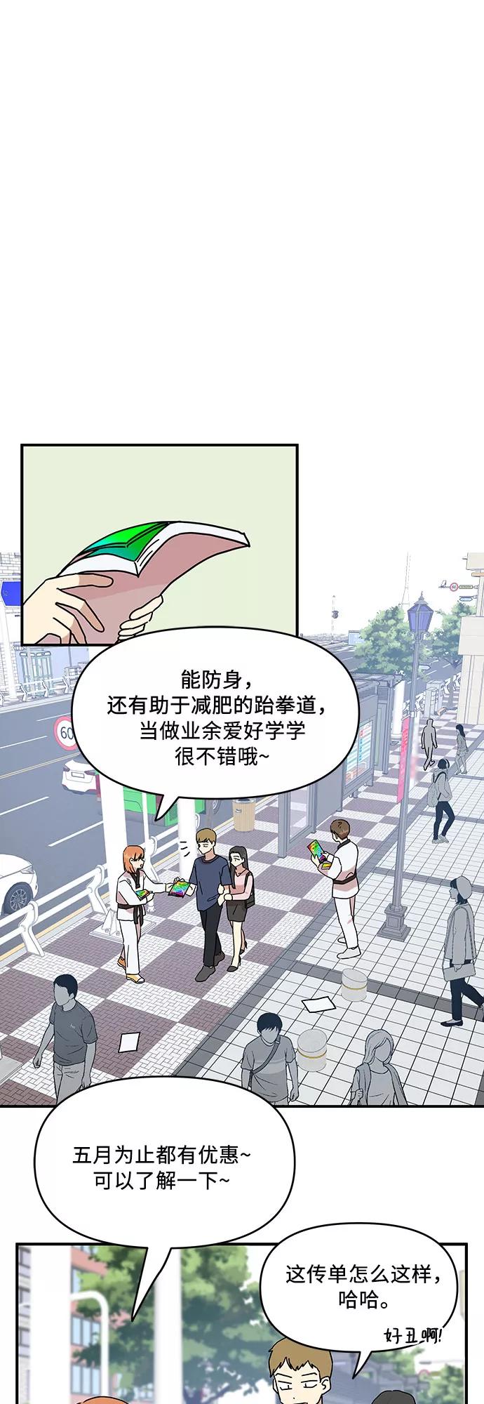 《周边情缘》第41话 第36页