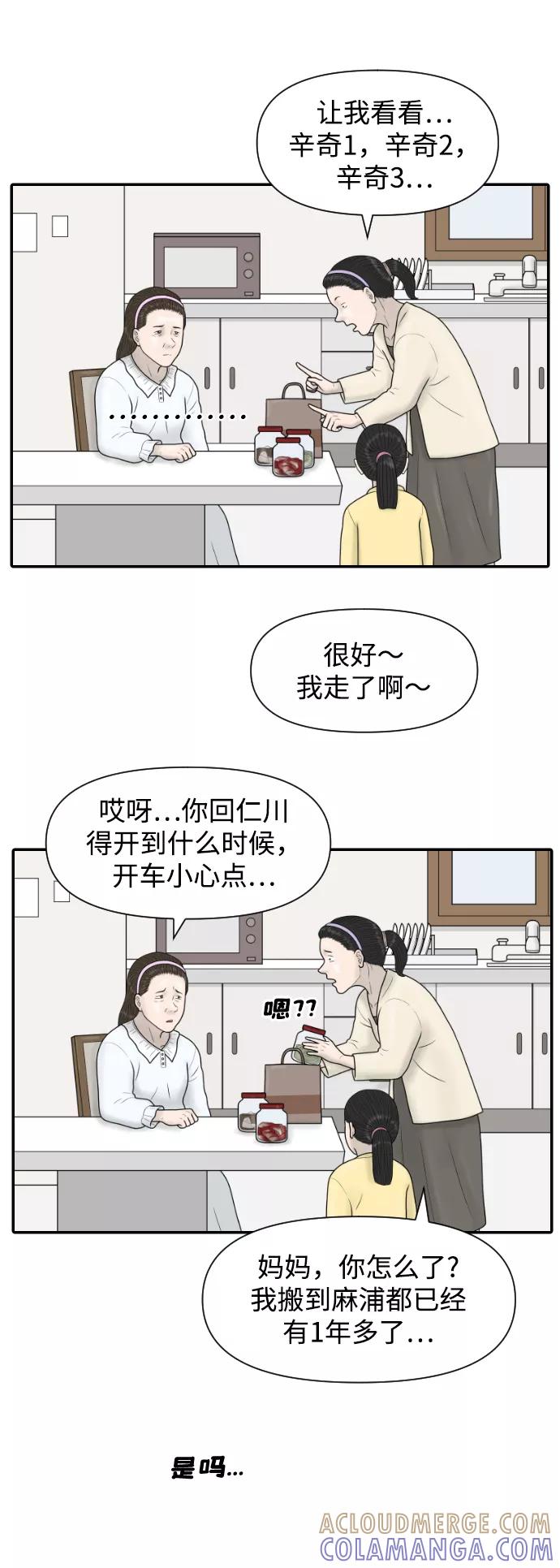 《内科朴院长》[第41话] 大结局1（你的微笑） 第25页